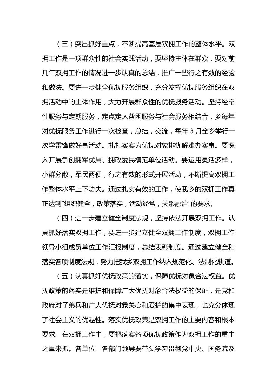 乡创建双拥模范活动实施方案.docx_第3页