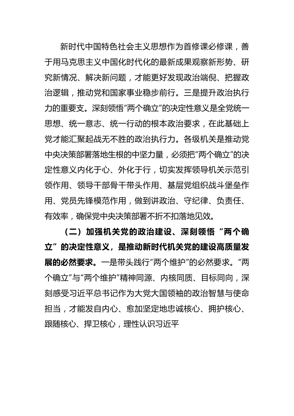 XX机关党建调研报告.docx_第2页