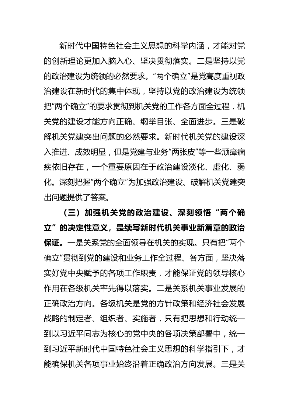 XX机关党建调研报告.docx_第3页