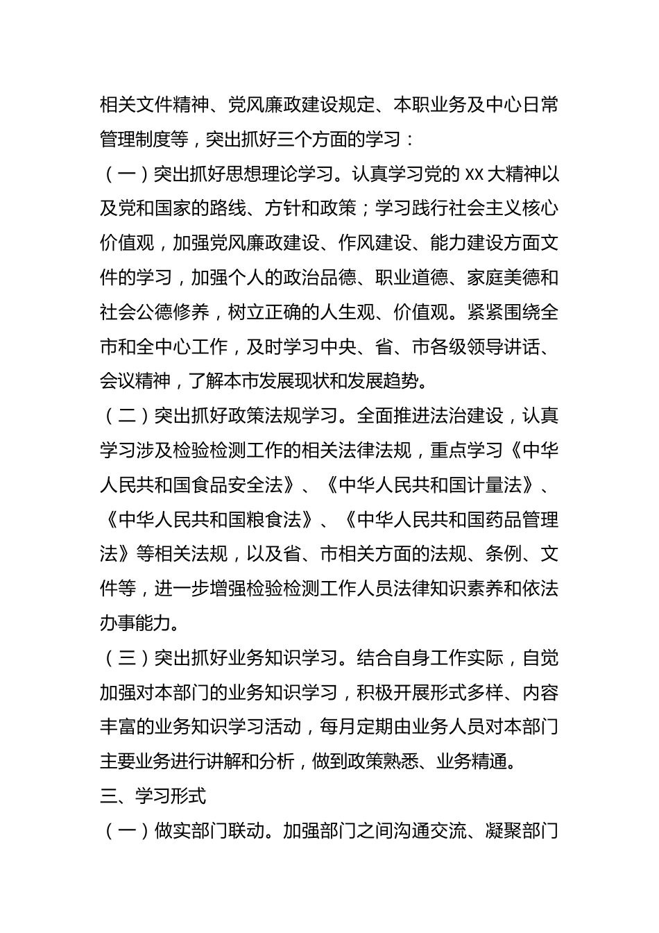 关于进一步加强学习型机关建设的方案.docx_第3页