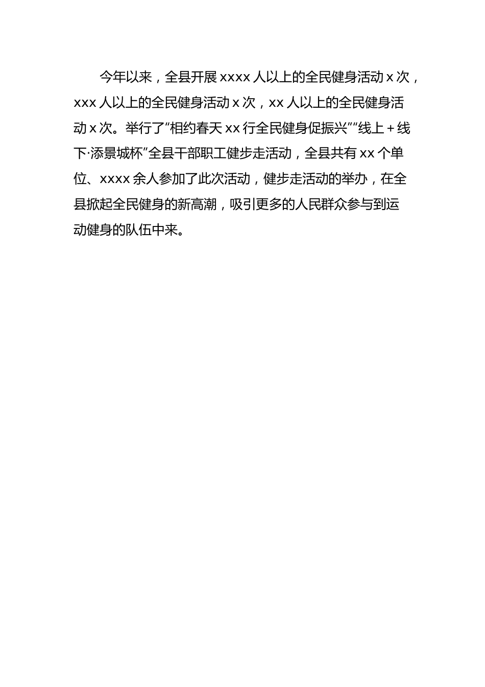 2022年县全民健身基本情况调研报告.docx_第2页