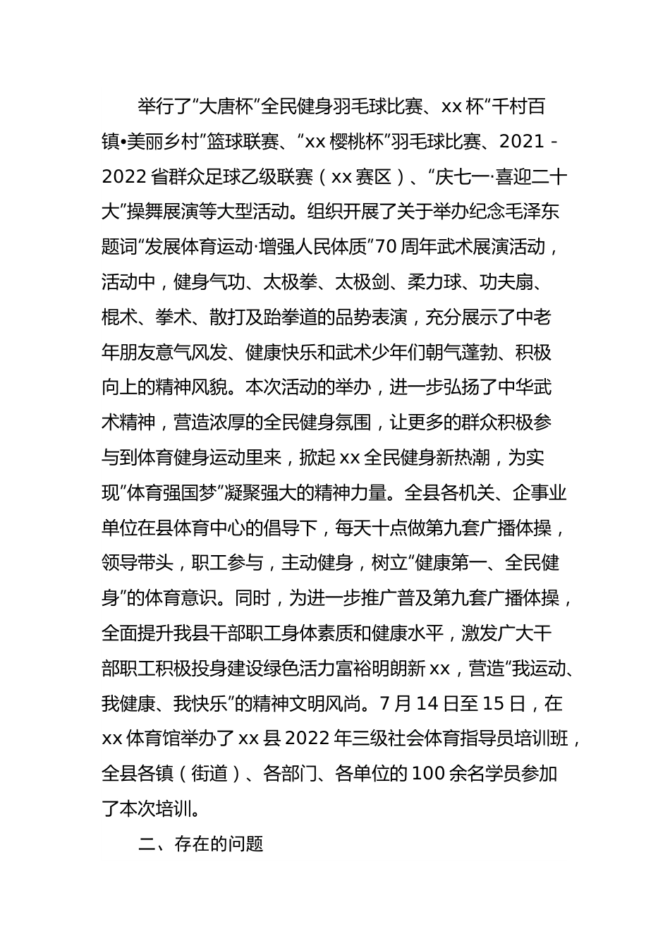 2022年县全民健身基本情况调研报告.docx_第3页