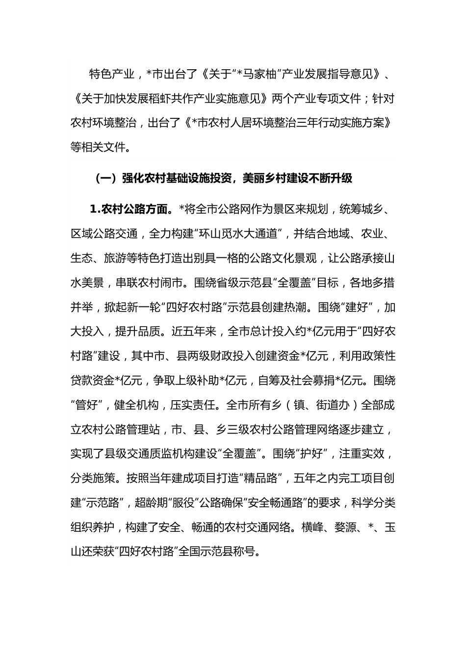 市乡村振兴投资调研报告.docx_第3页