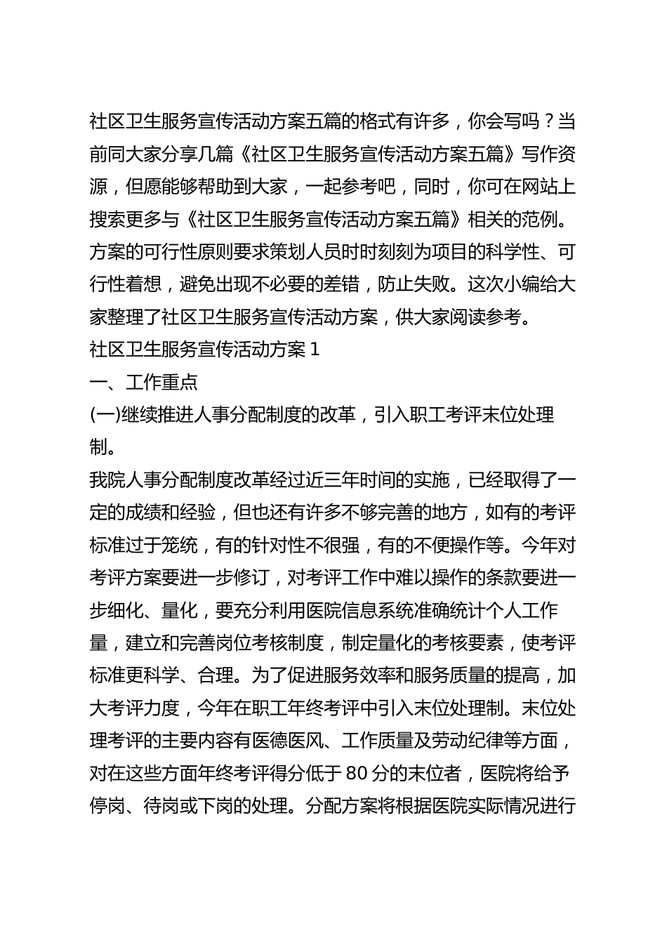 社区卫生服务宣传活动方案五篇.docx_第2页