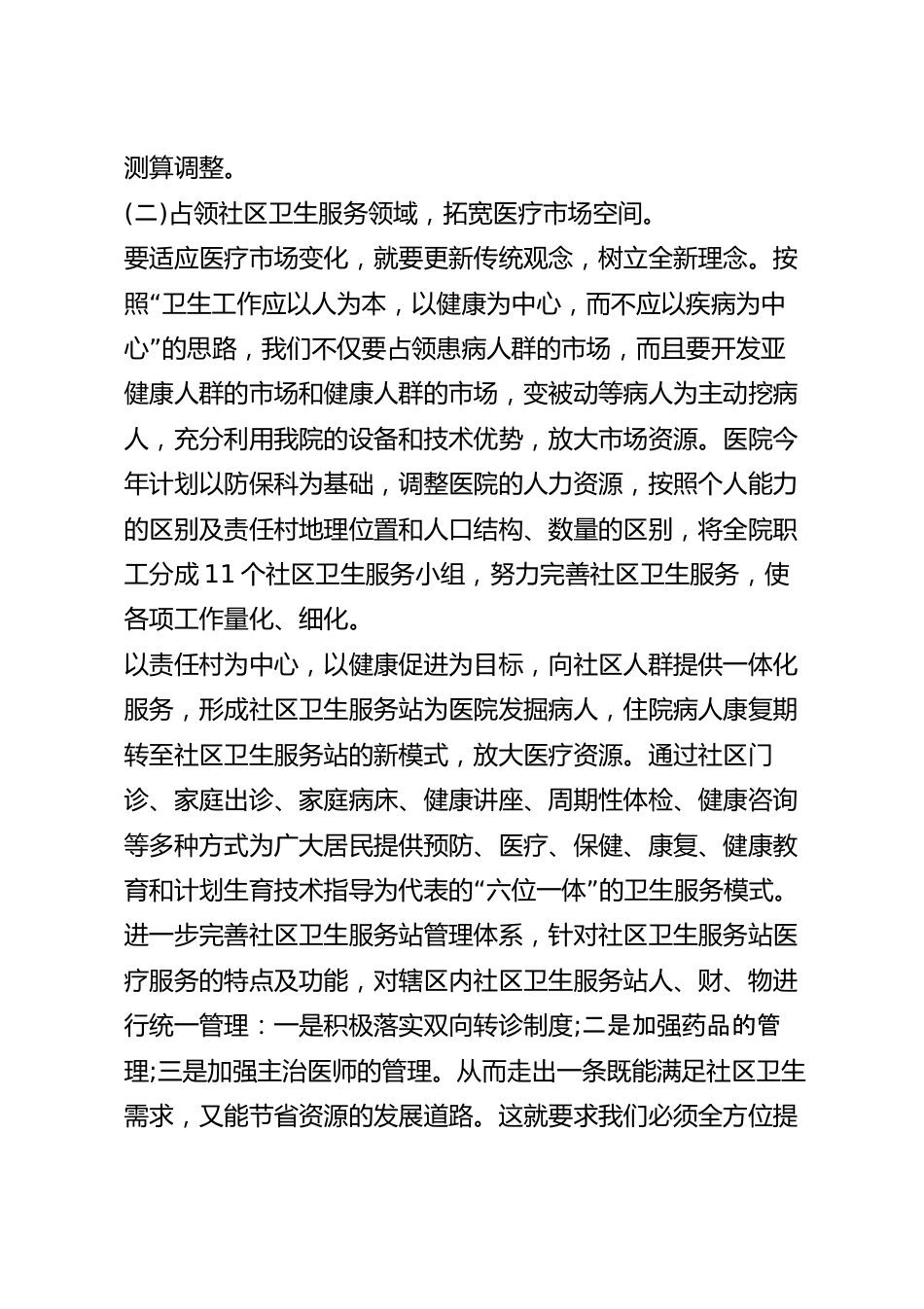 社区卫生服务宣传活动方案五篇.docx_第3页