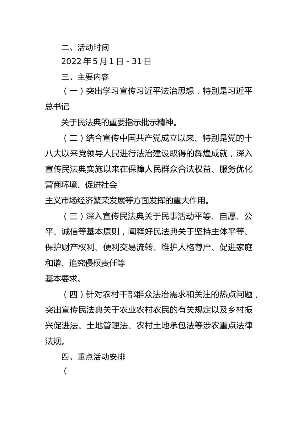 2022年县”美好生活·民法典相伴”主题宣传方案.docx_第3页