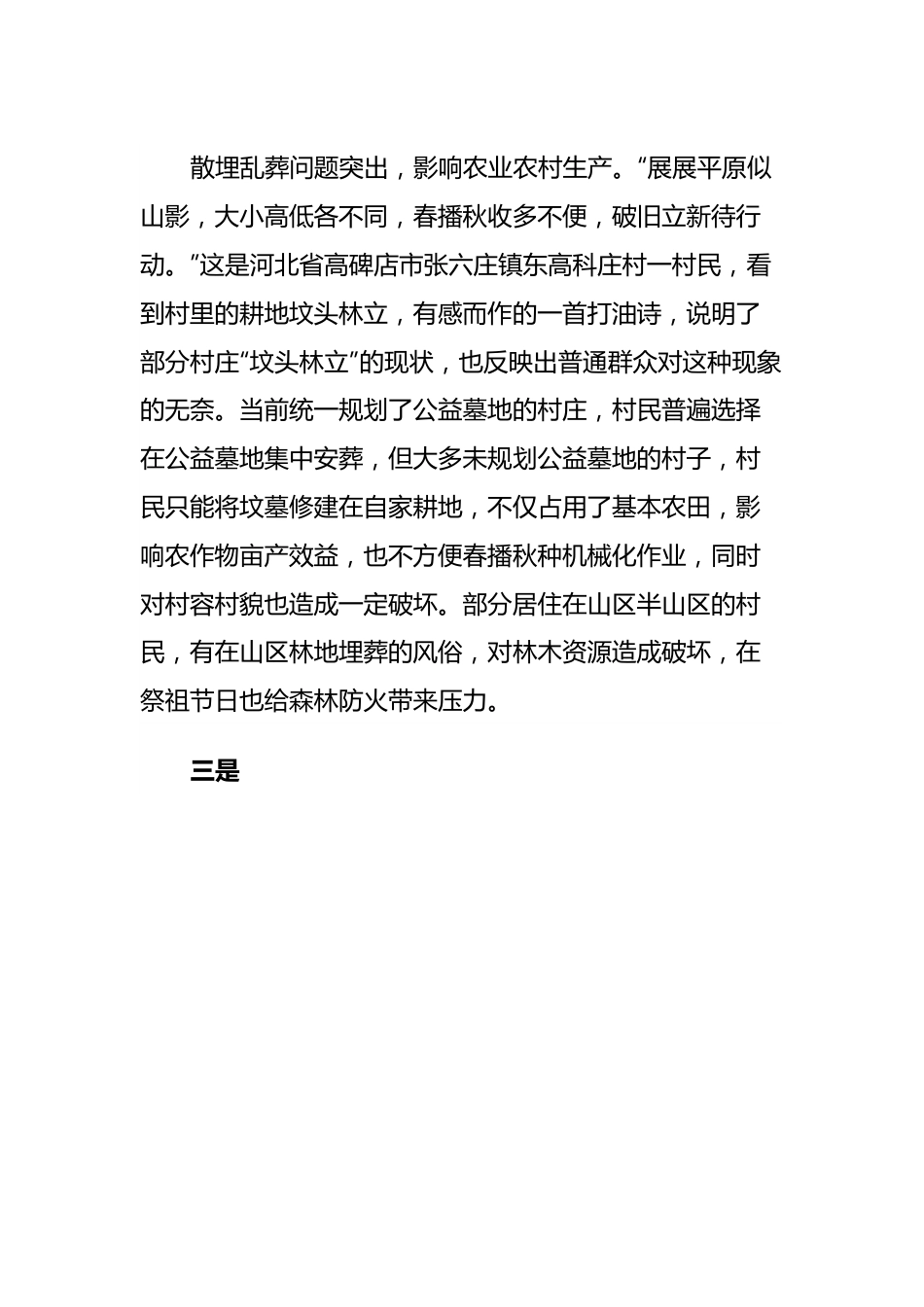 农村殡葬改革调研报告.docx_第3页