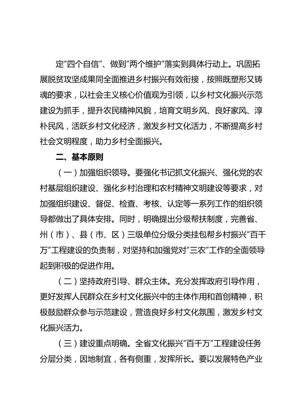 XX镇乡村文化振兴“百千万”工程实施方案.docx_第3页