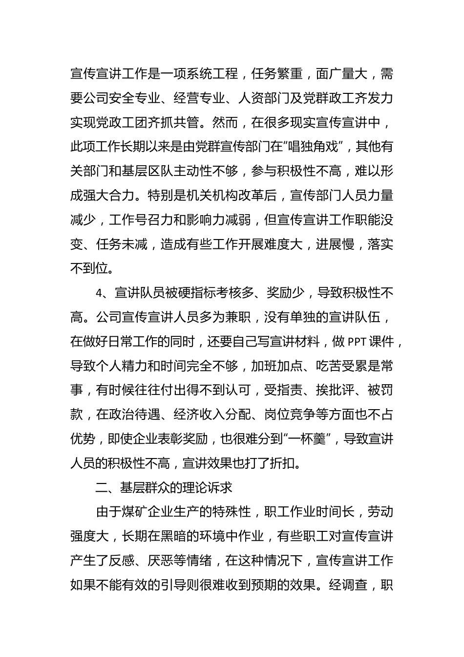 关于基层职工宣传宣讲调研报告.docx_第3页