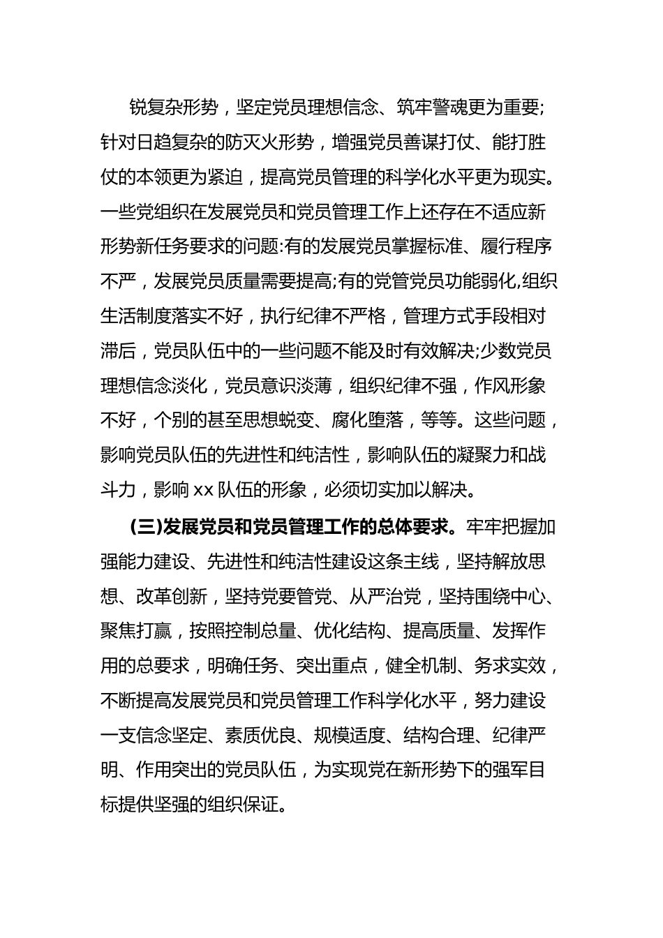 关于进一步加强发展党员和党员管理工作的意见.docx_第3页