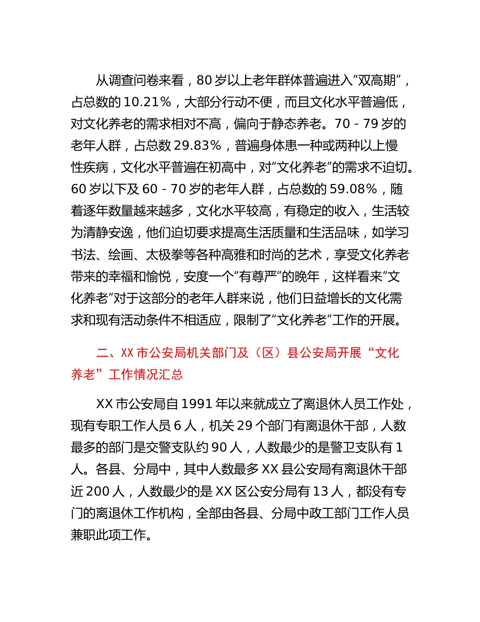 20230310：关于离退休干部文化养老的调研报告.docx_第2页