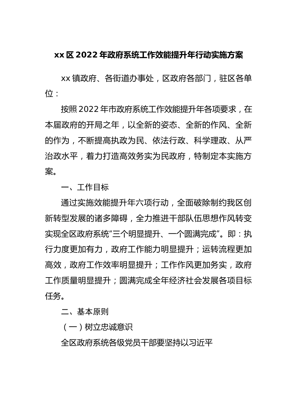 2022年政府系统工作效能提升年行动实施方案.docx_第1页