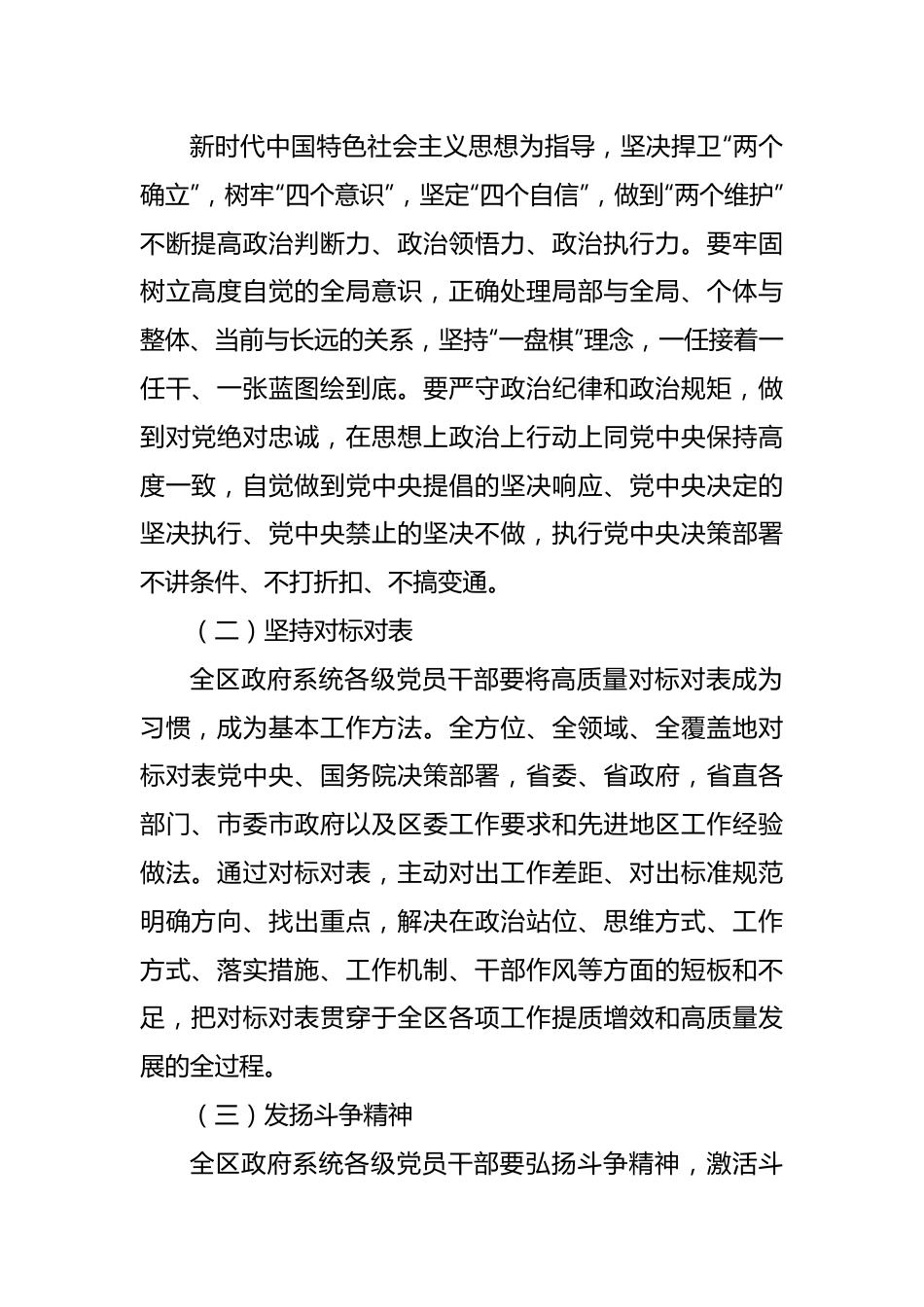 2022年政府系统工作效能提升年行动实施方案.docx_第2页