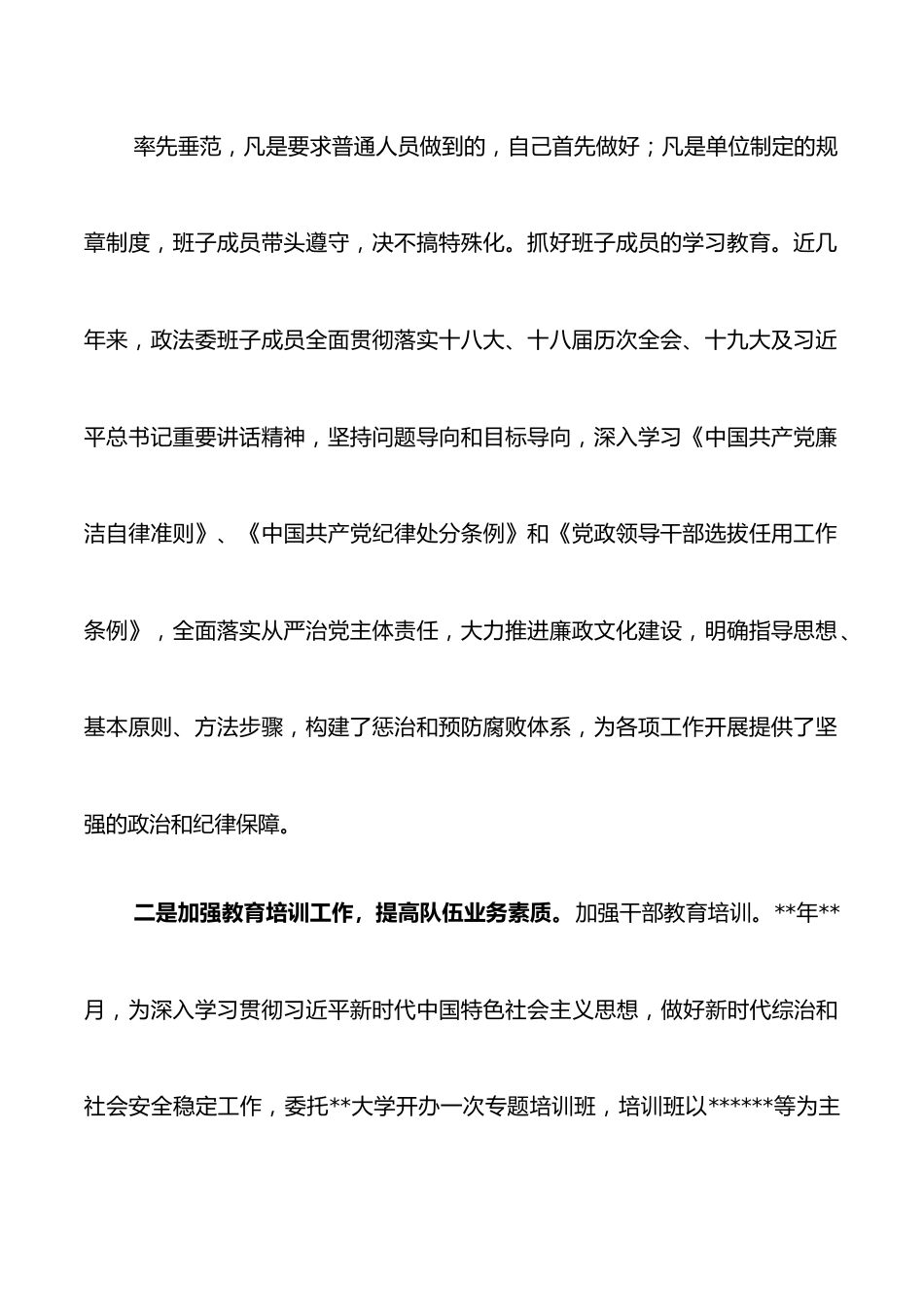 市委政法委政法队伍建设调研报告.docx_第3页