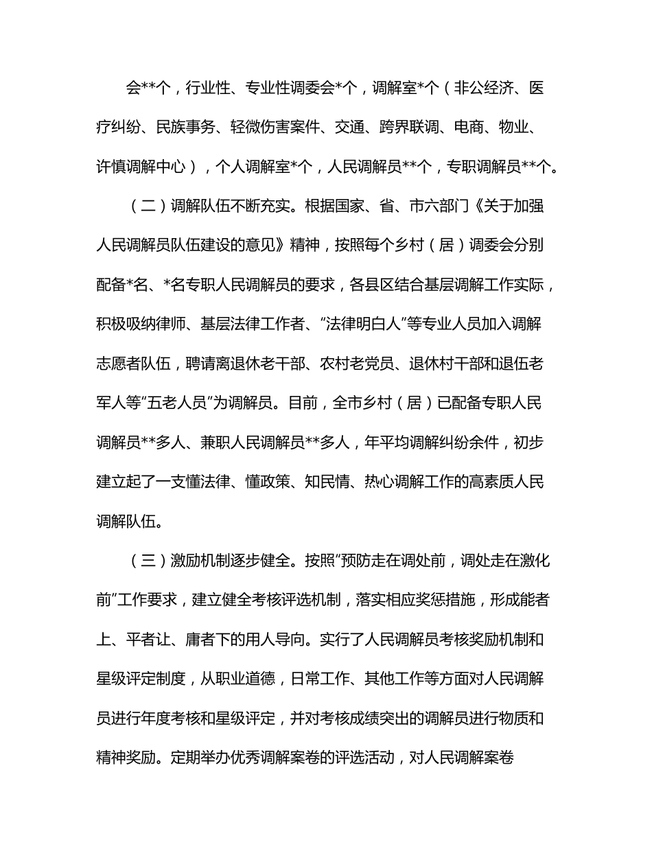 某市发挥乡村（居）调解组织作用促进乡村振兴调研报告.docx_第3页