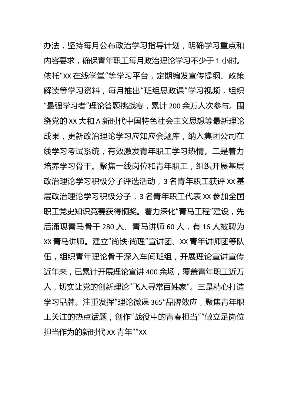 XX国企青年职工思想政治教育调研报告.docx_第3页