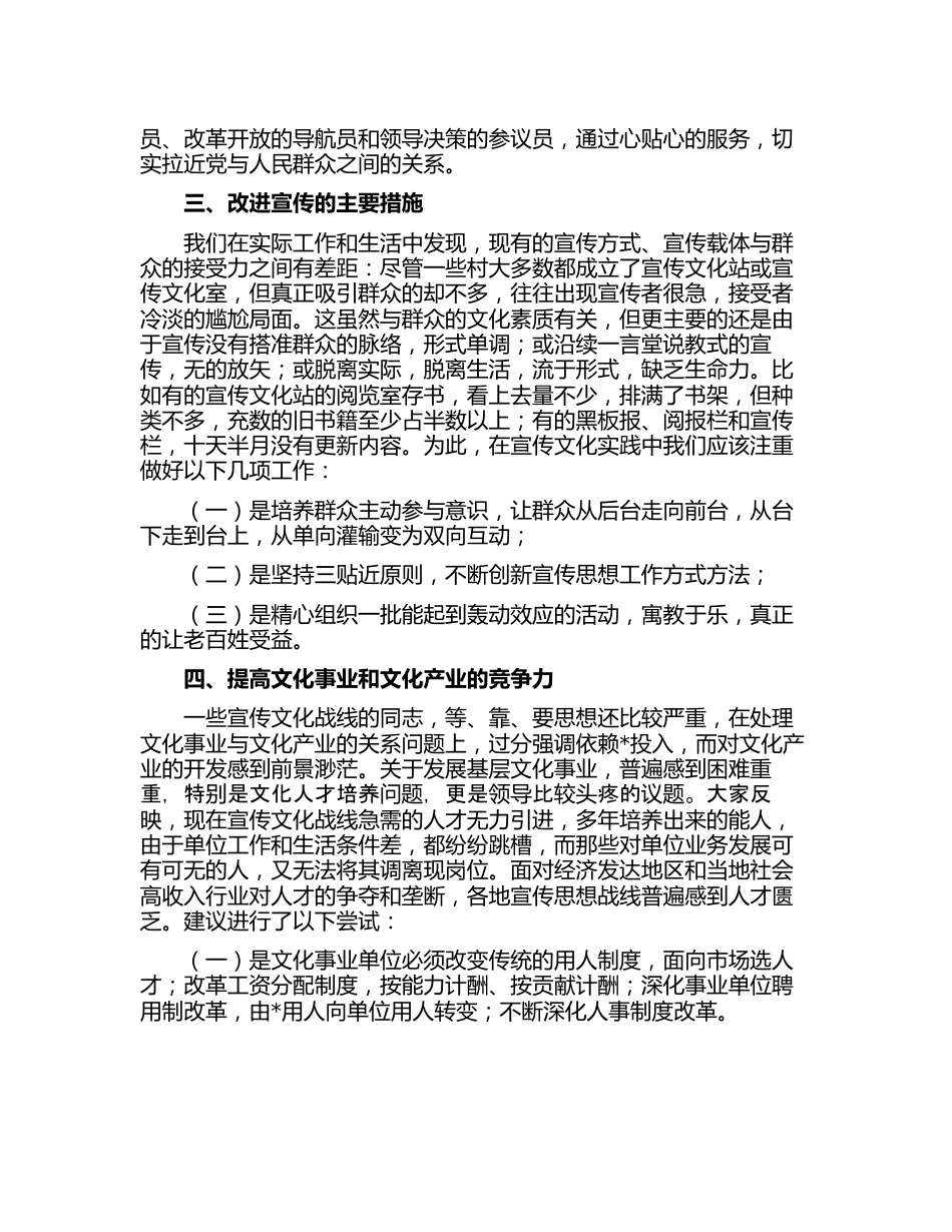 (3篇)宣传思想文化工作调研报告.docx_第2页