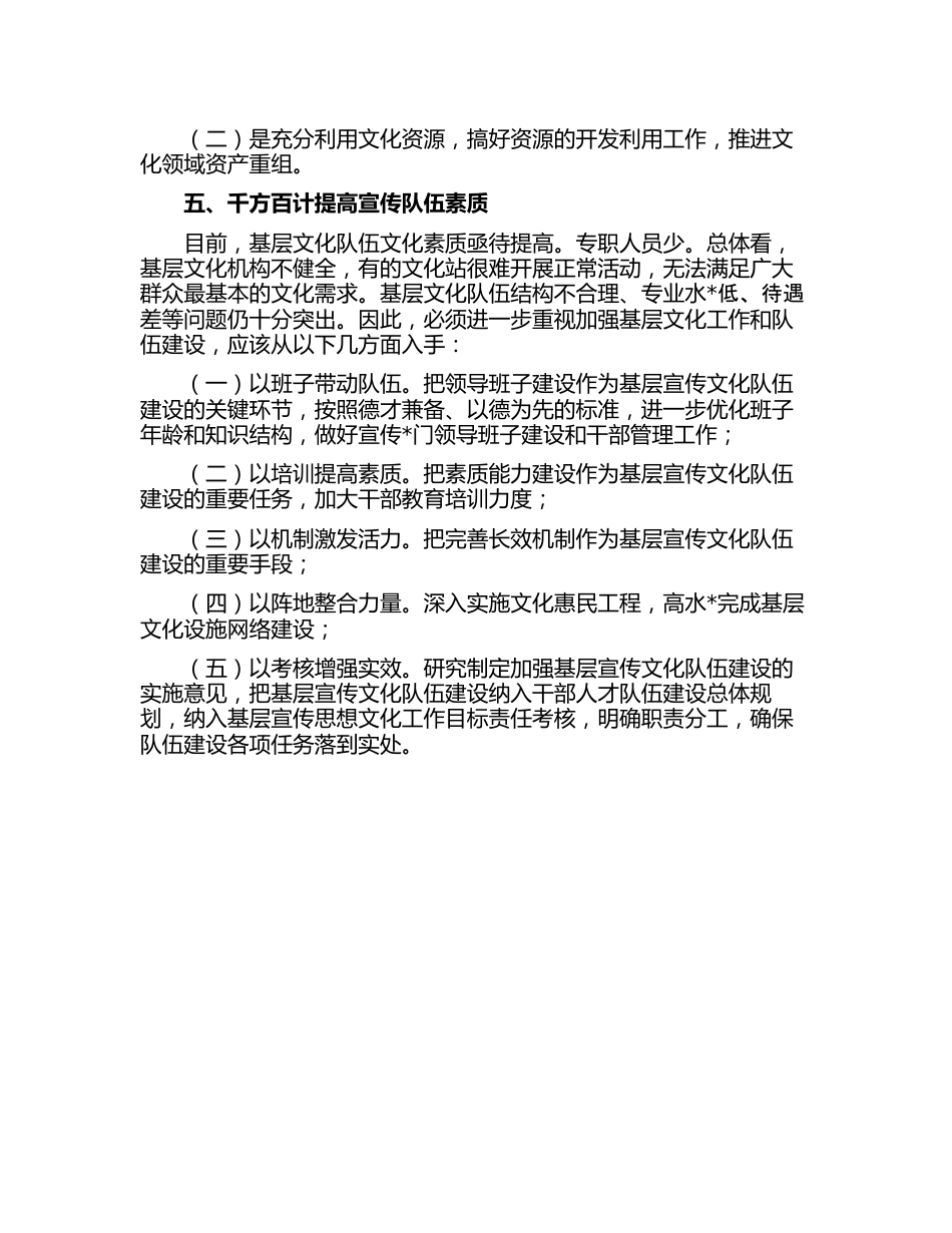 (3篇)宣传思想文化工作调研报告.docx_第3页