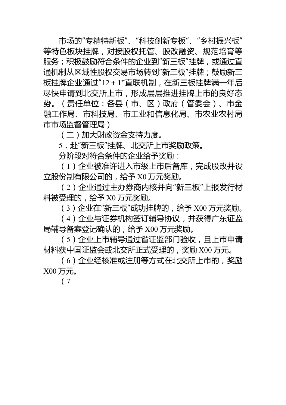 某市推进企业赴北交所上市（2023－2025年）专项行动计划.docx_第3页