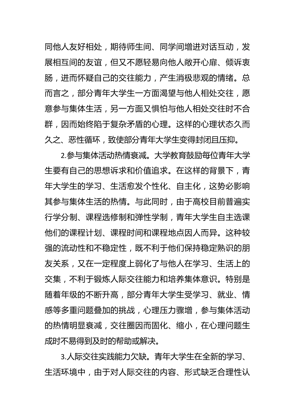 关于青年大学生孤独心理调研报告.docx_第3页