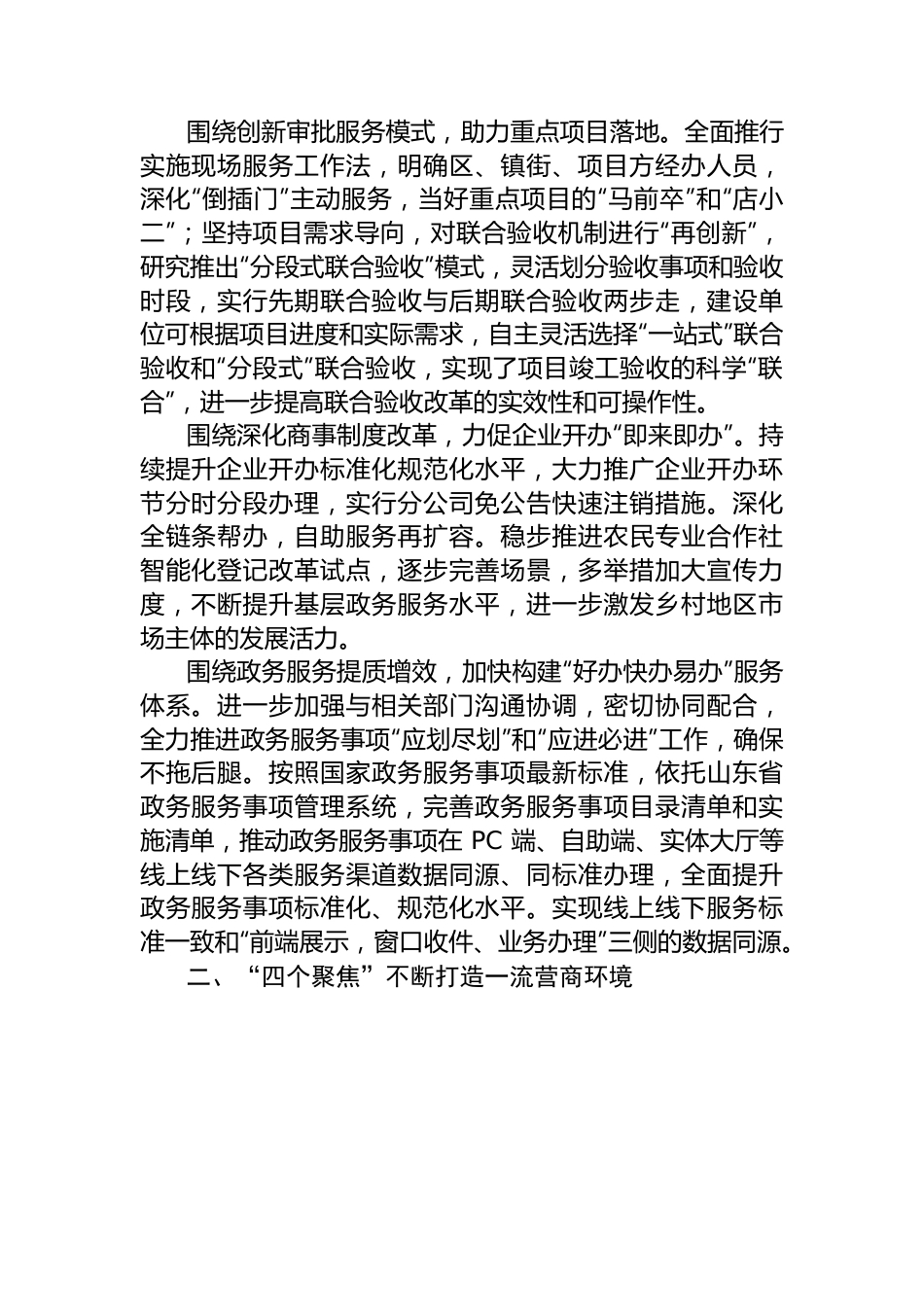 2023年工作计划（6篇）行政审批、医保局、国税局、城市更新推进中心、统计局、环保局.docx_第2页