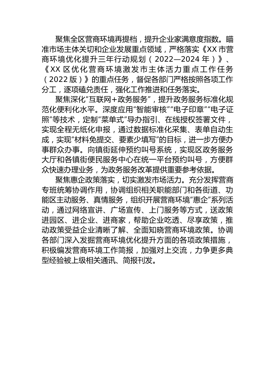 2023年工作计划（6篇）行政审批、医保局、国税局、城市更新推进中心、统计局、环保局.docx_第3页