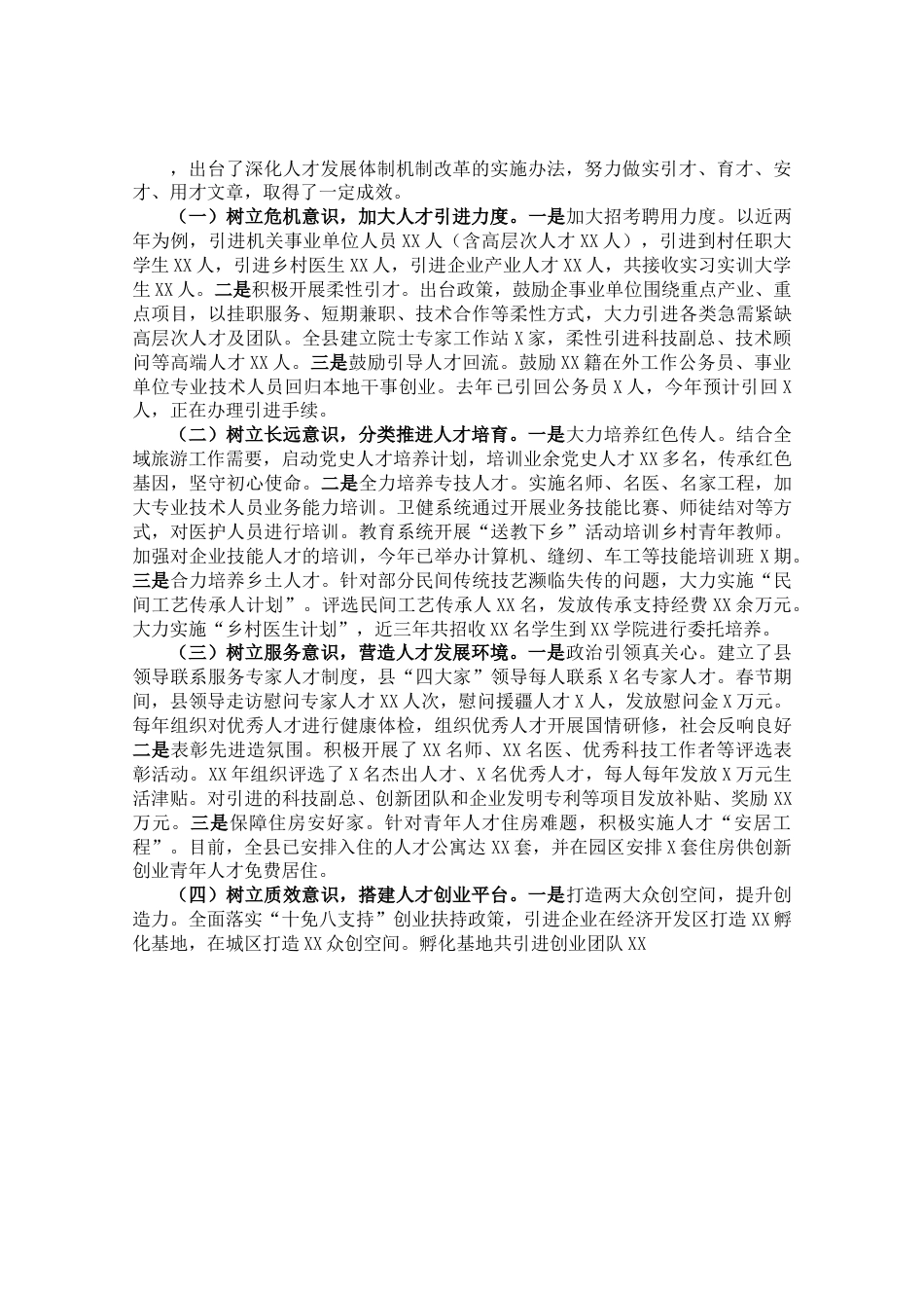 调研报告：欠发达地区人才高质量发展的地方实践和经验启示.doc_第2页