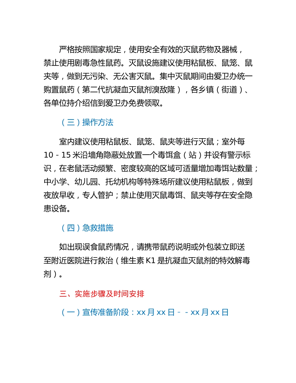 xx县2023年春季集中灭鼠活动的实施方案.docx_第2页