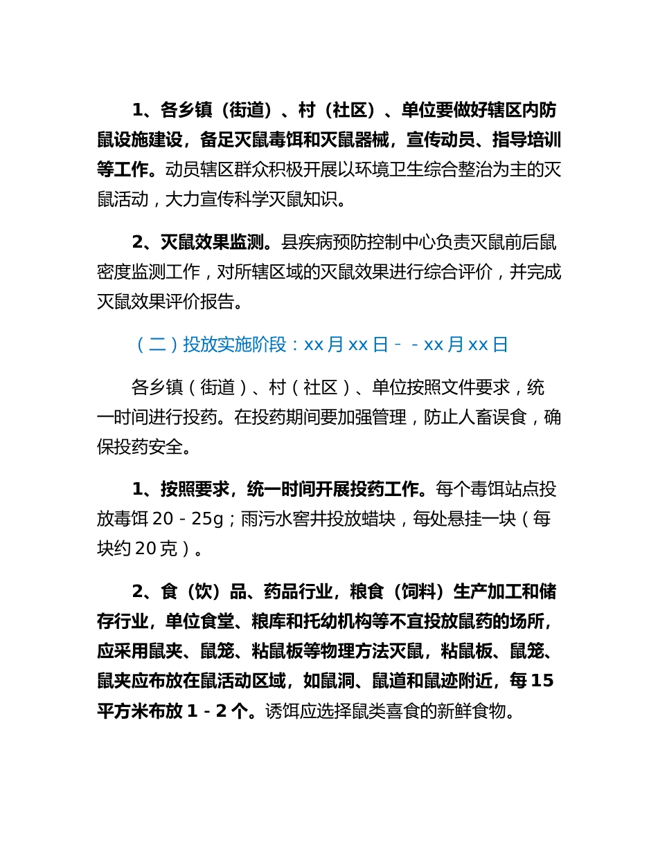 xx县2023年春季集中灭鼠活动的实施方案.docx_第3页