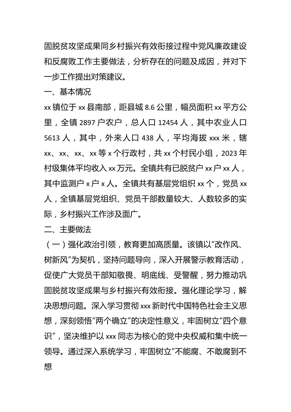 关于乡村振兴与廉政建设工作调研报告.docx_第3页