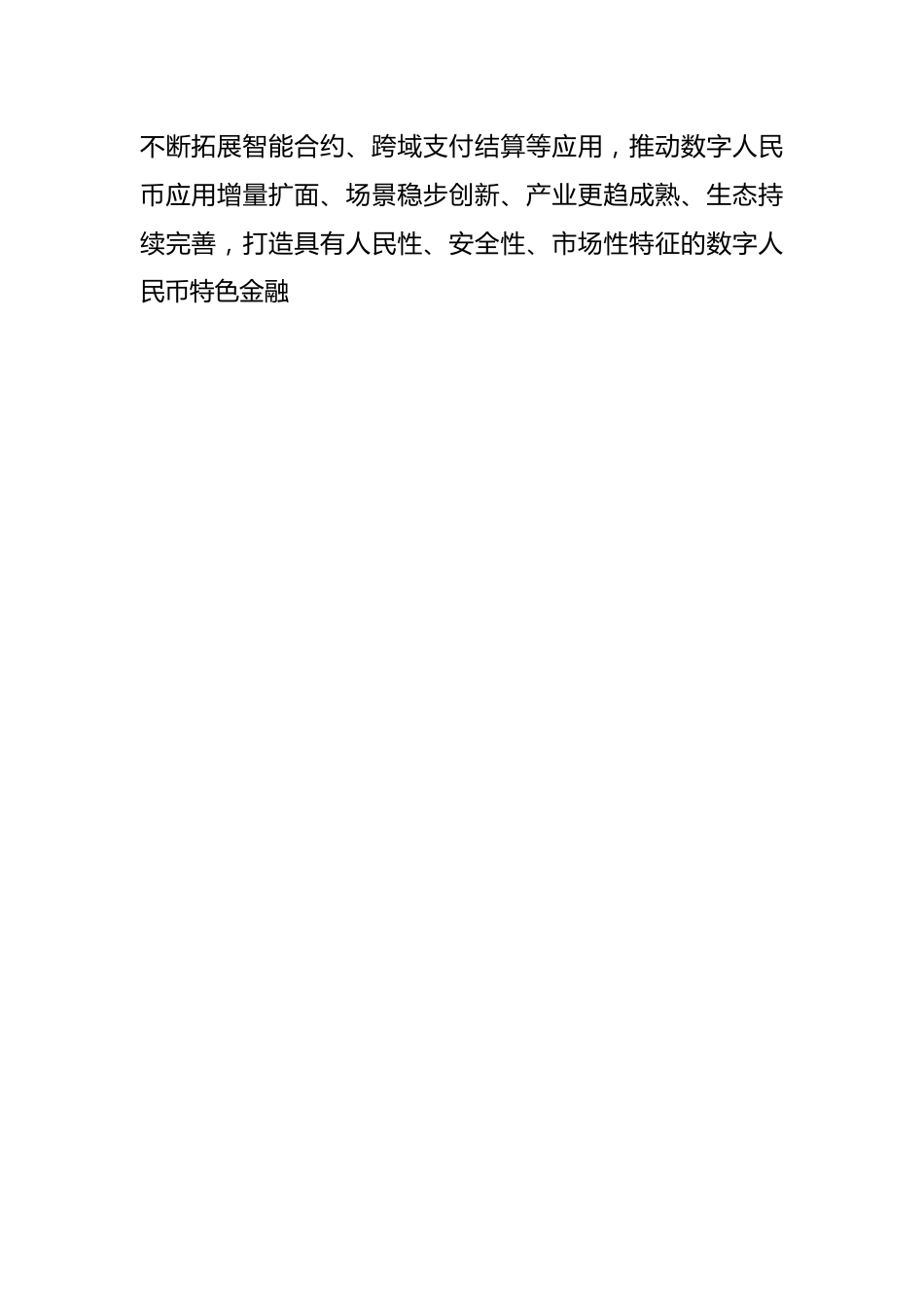 2023年某县数字人民币试点行动计划.docx_第2页