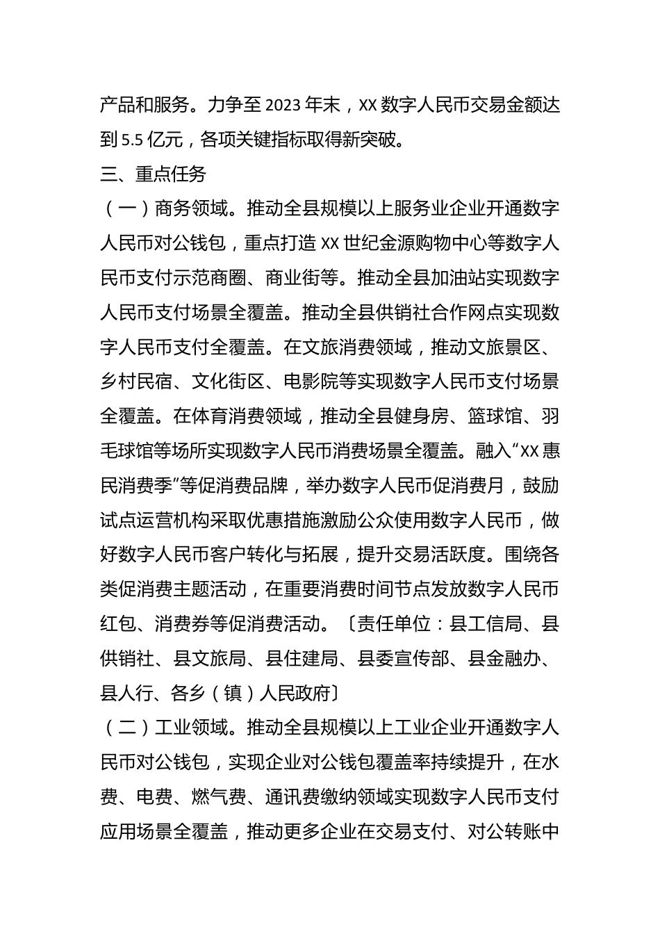 2023年某县数字人民币试点行动计划.docx_第3页