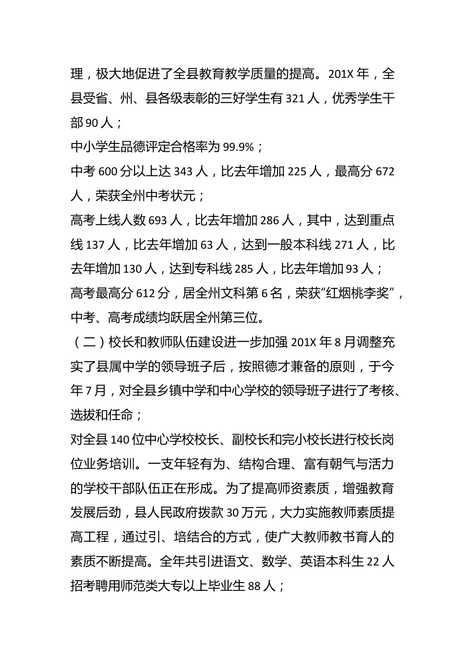 5篇开展警示教育工作情况调研报告.docx_第3页