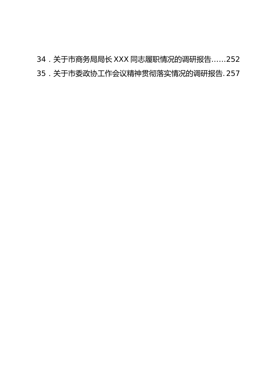 调研报告-81篇.docx_第3页