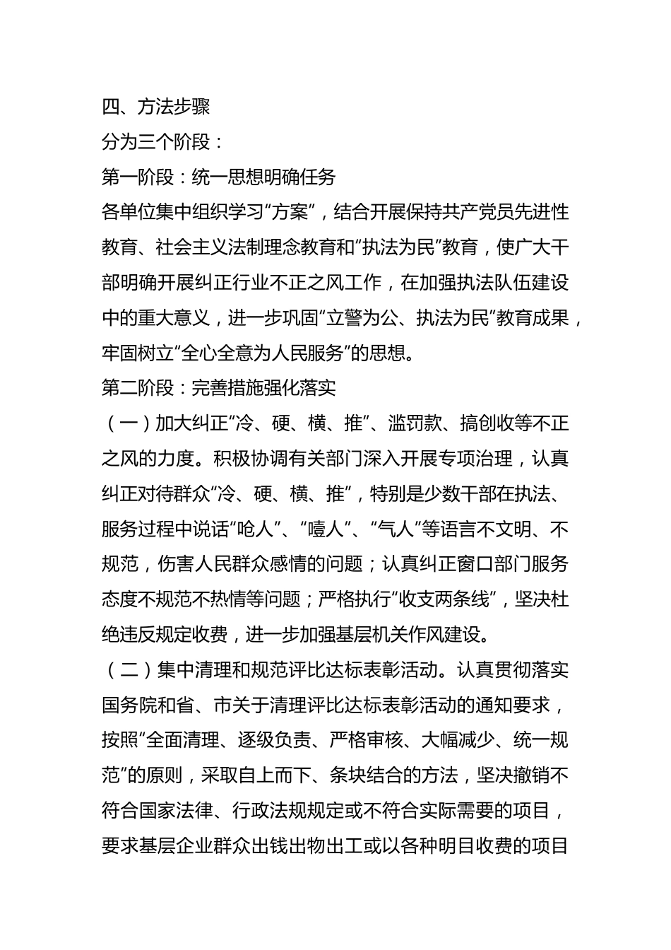 关于纠正行业不正之风工作实施方案.docx_第3页