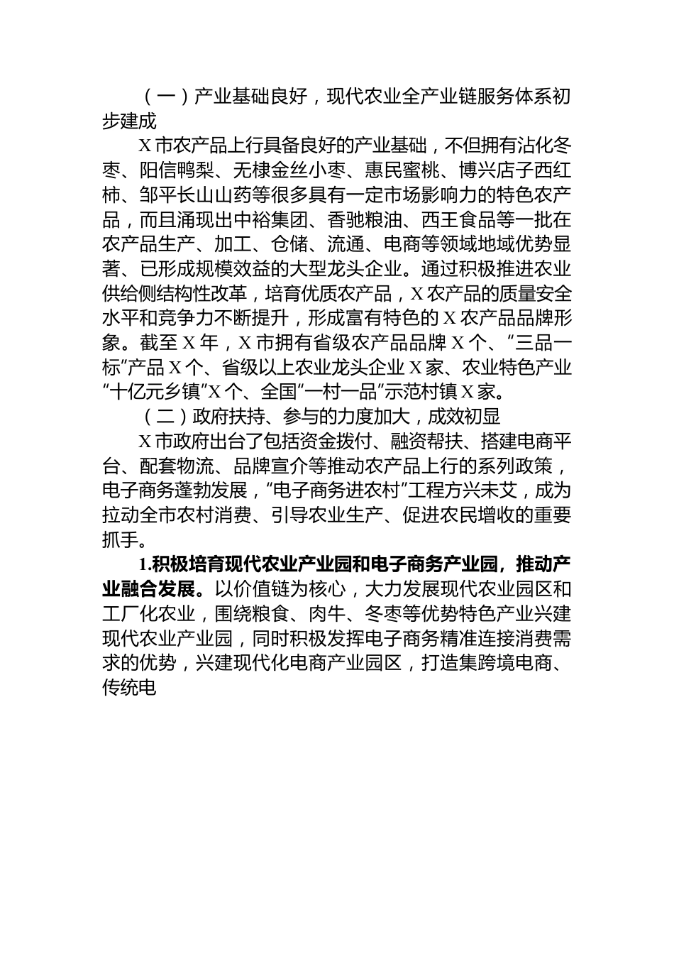 关于全市农产品上行发展情况的调研报告.docx_第2页