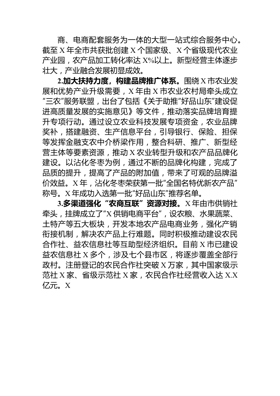 关于全市农产品上行发展情况的调研报告.docx_第3页