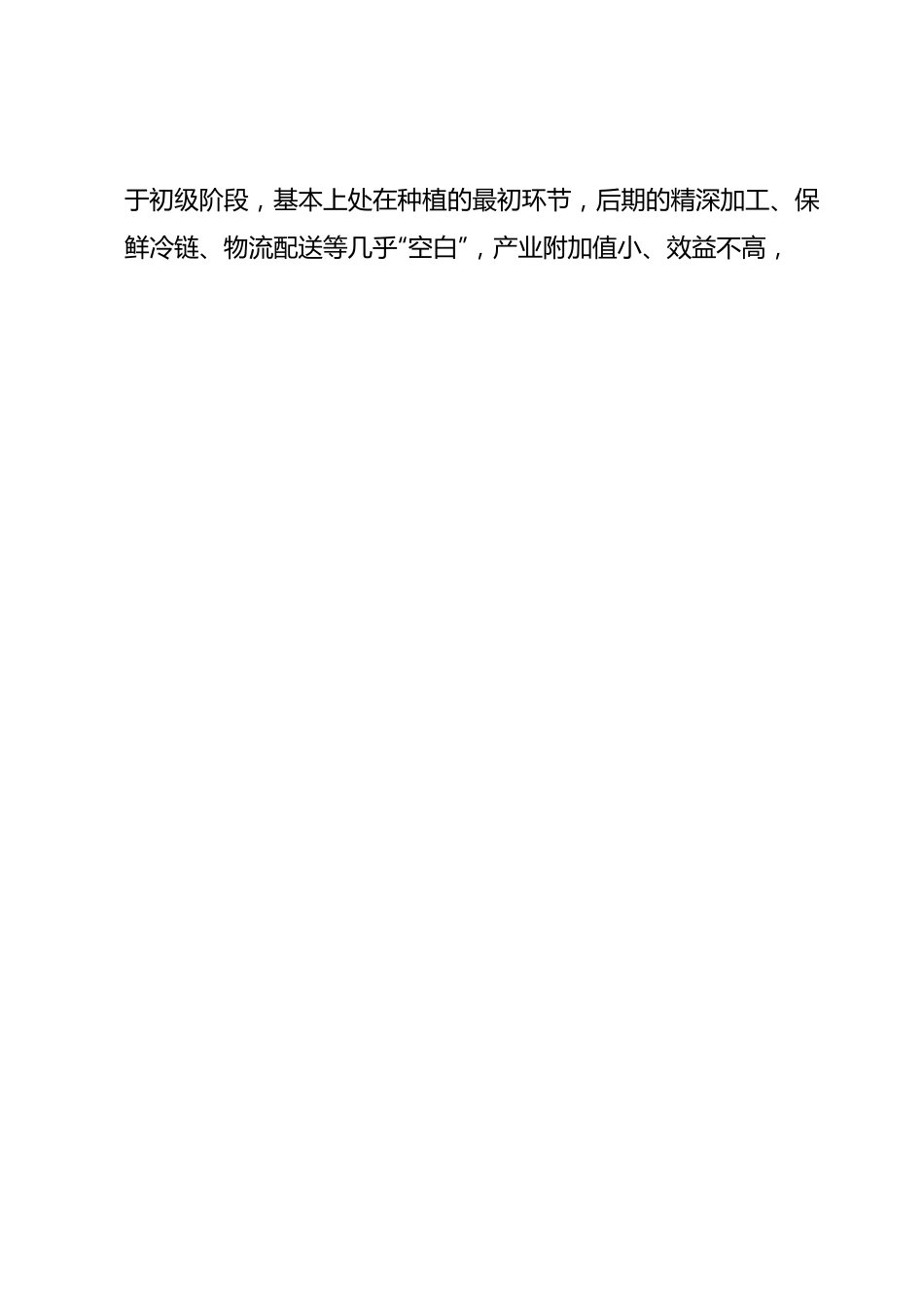 设施蔬菜产业链建设存在问题及对策建议.docx_第2页