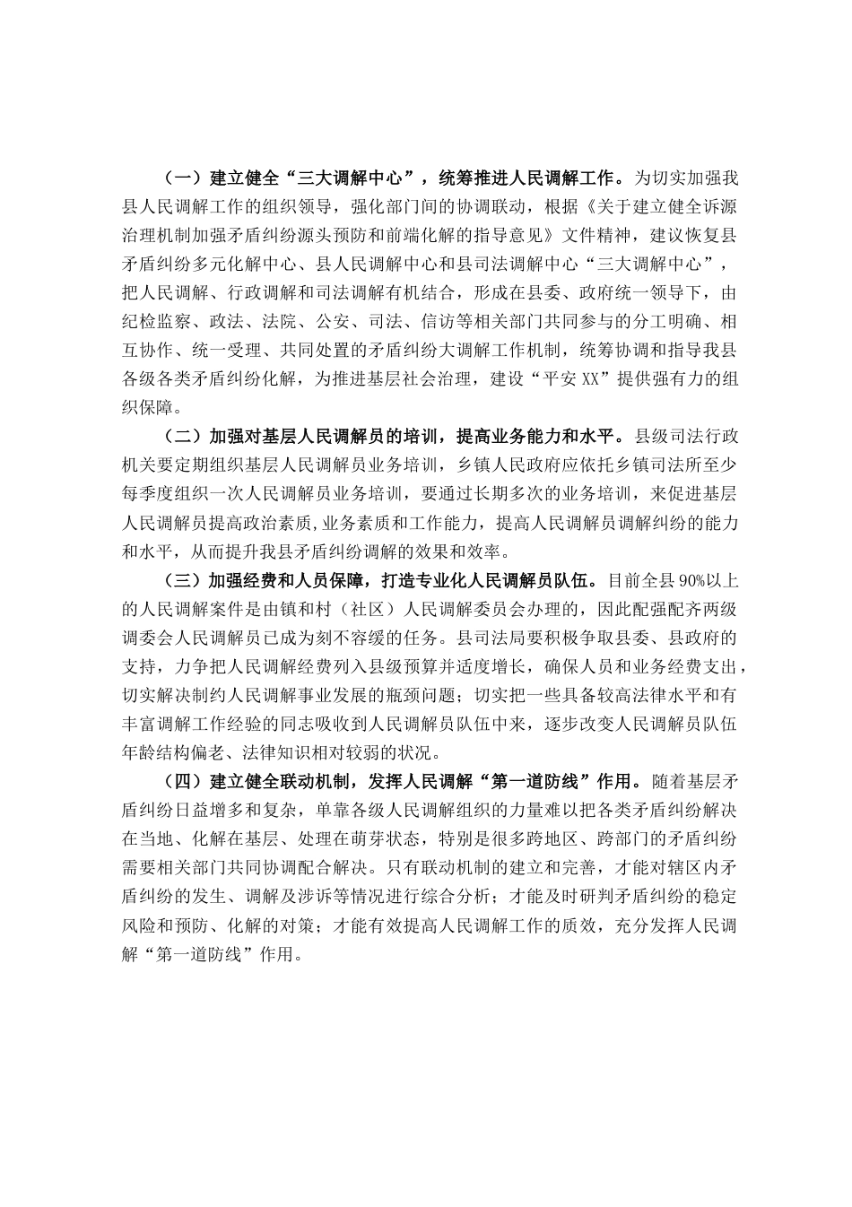 某县关于加强新时代基层人民调解工作积极助推基层治理的调研报告.docx_第3页