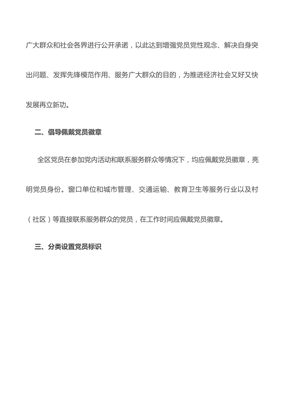 关于全区全面推行党员亮身份工作的方案.docx_第2页