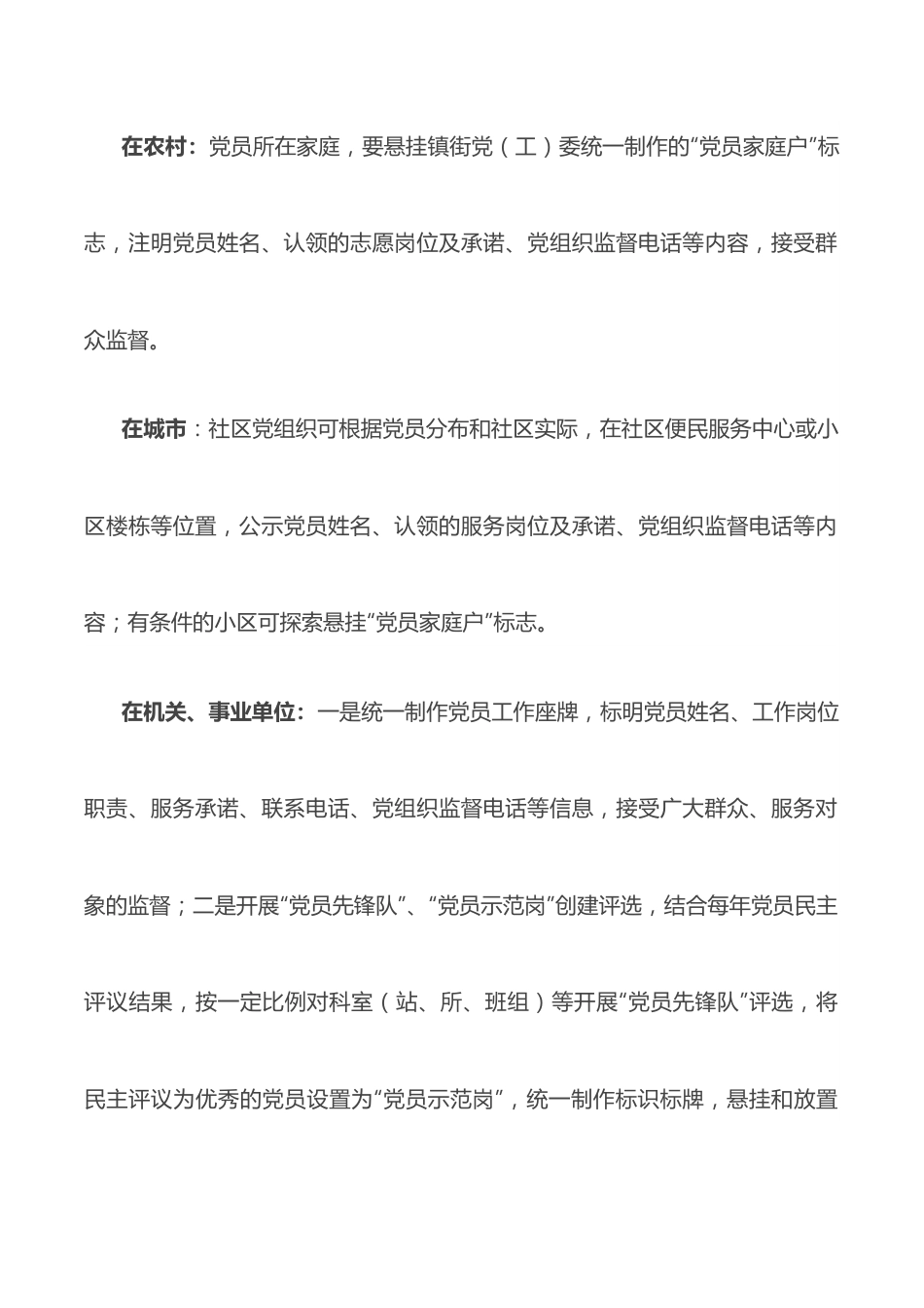 关于全区全面推行党员亮身份工作的方案.docx_第3页