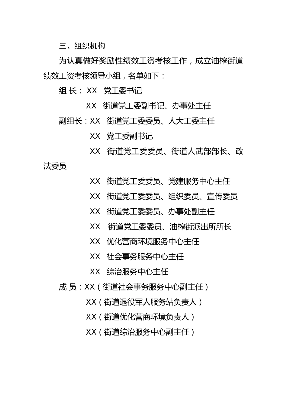 乡镇街道事业编制人员奖励性绩效考核实施方案（试行）.docx_第3页