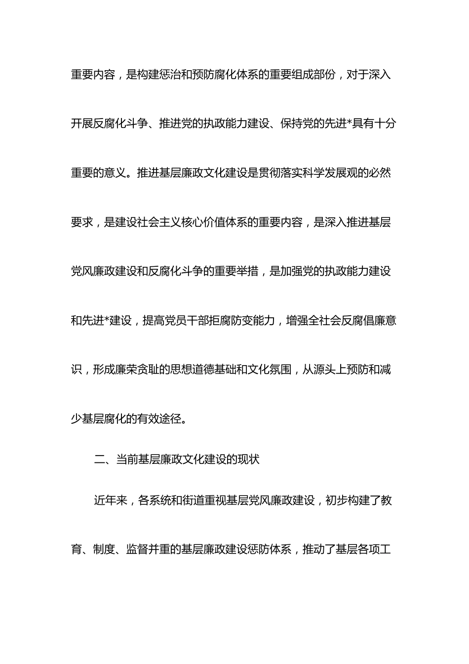 新形势下加强廉政文化建设问题调研报告.docx_第2页