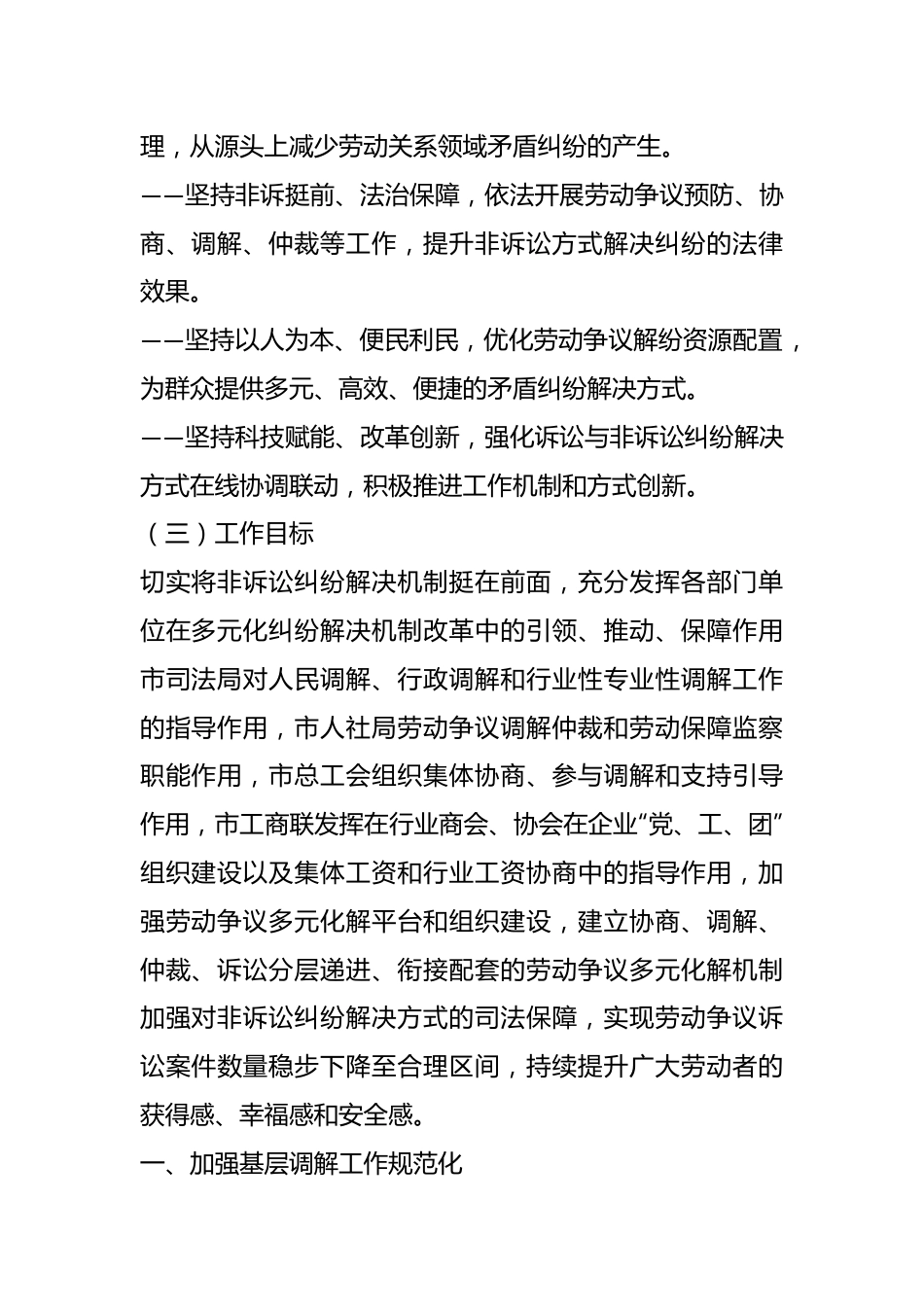 关于劳动人事争议基层调解工作实施方案.docx_第3页