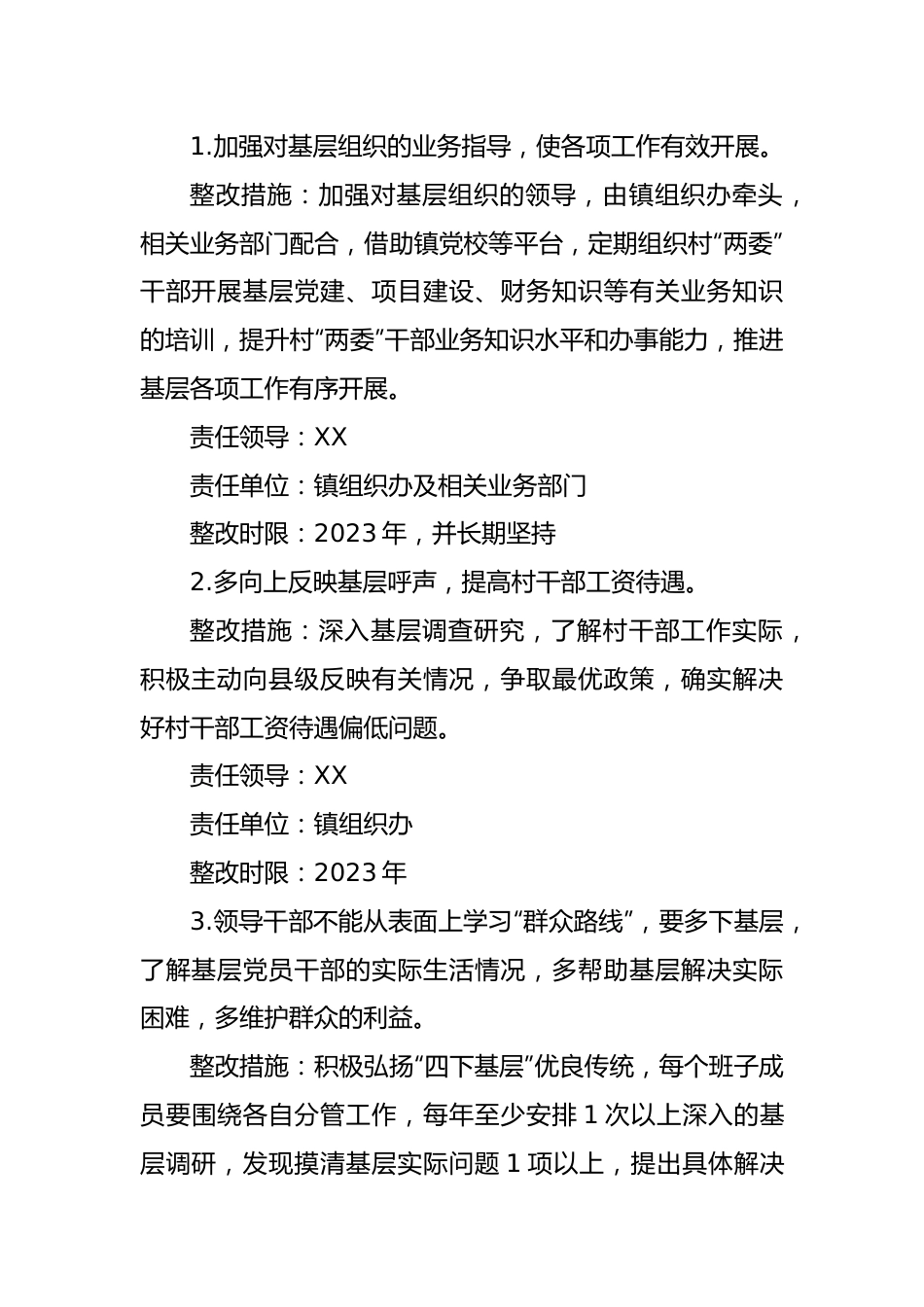 党员领导干部2022年度民主生活会查摆问题整改方案.docx_第3页