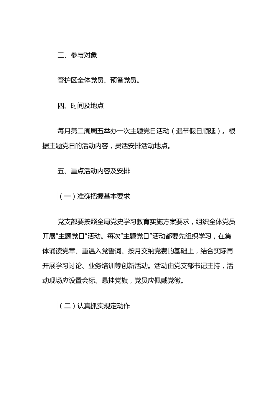 主题党日活动年度工作计划.docx_第3页