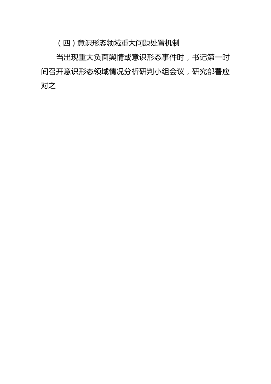 有关意识形态工作机制和意识形态阵地管理制度.docx_第2页