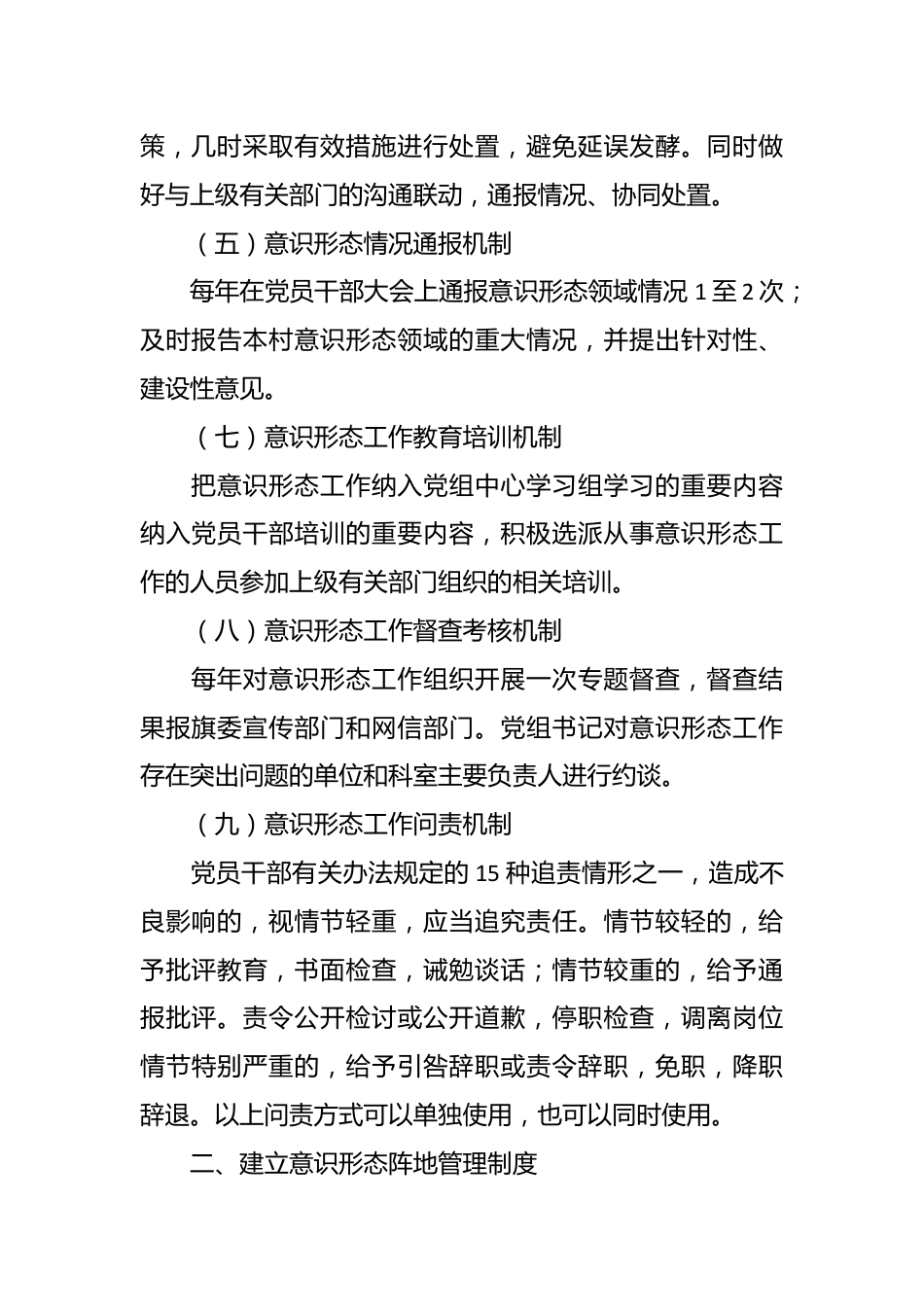 有关意识形态工作机制和意识形态阵地管理制度.docx_第3页