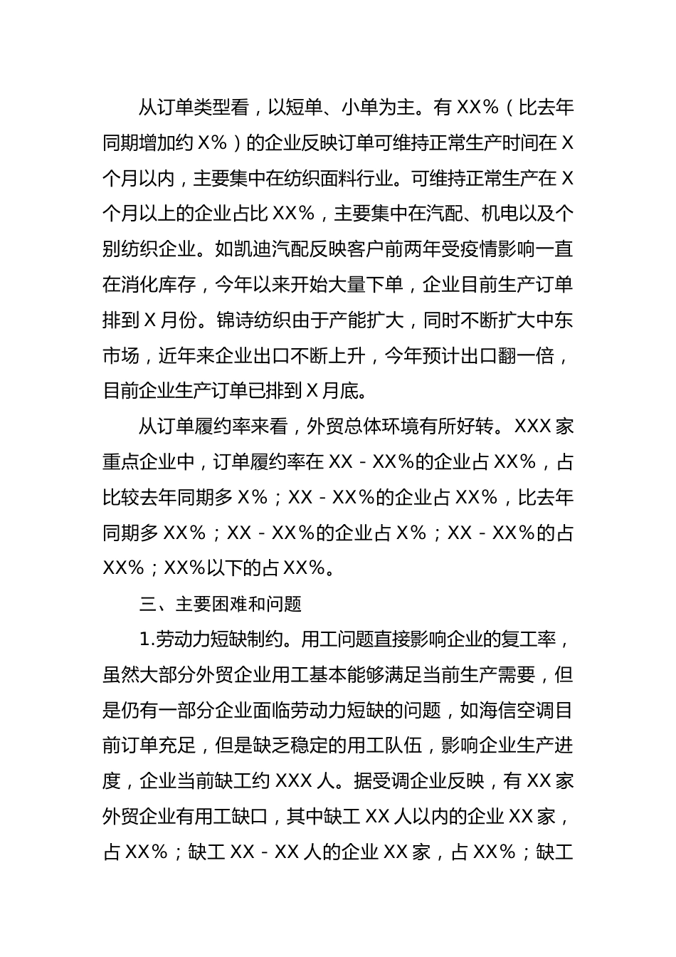 【理论调研】关于春节后外贸企业开复工及运行情况的调研报告.docx_第2页