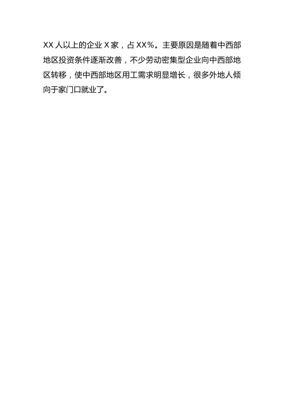 【理论调研】关于春节后外贸企业开复工及运行情况的调研报告.docx_第3页